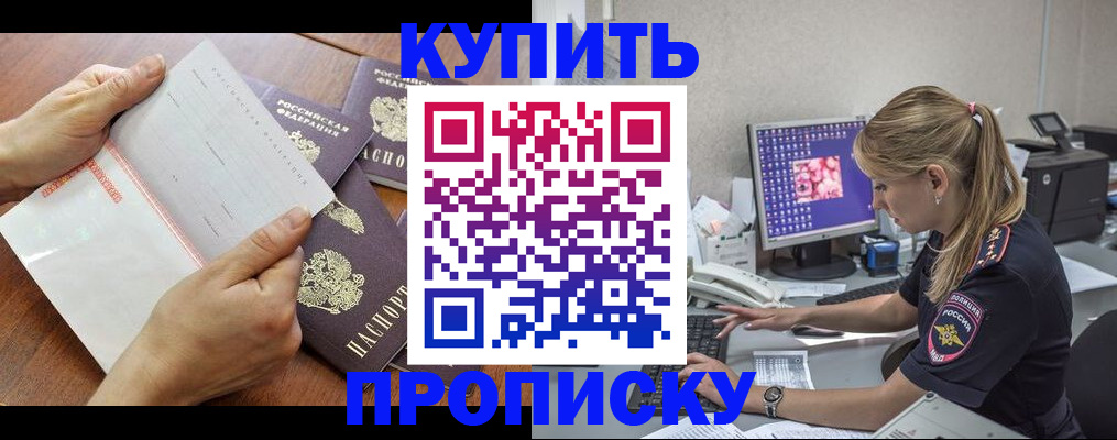 прописка паспорт в Санкт-Петербурге