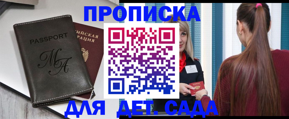 купить прописку в Санкт-Петербурге